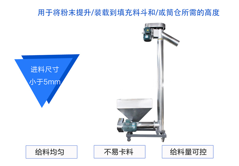 垂直螺旋輸送機(jī)